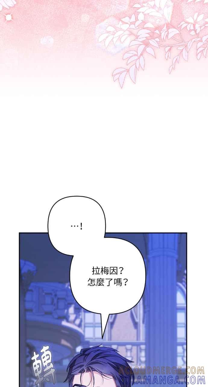 《恶女有个帅老公》第53话 第76页