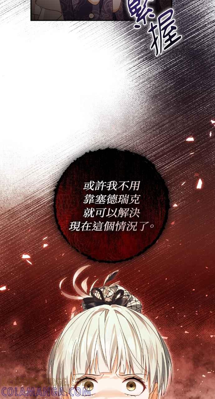 《恶女有个帅老公》第53话 第25页
