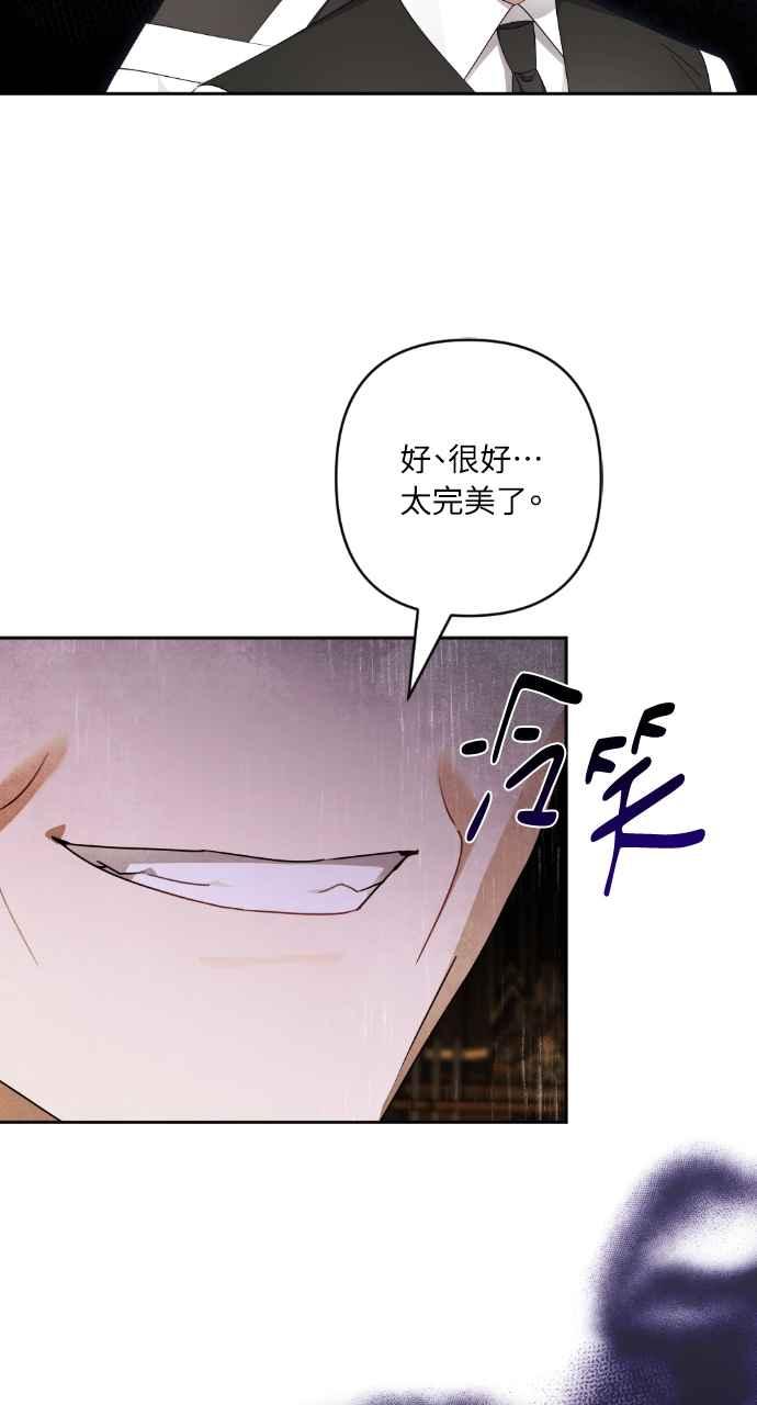 《恶女有个帅老公》第53话 第56页