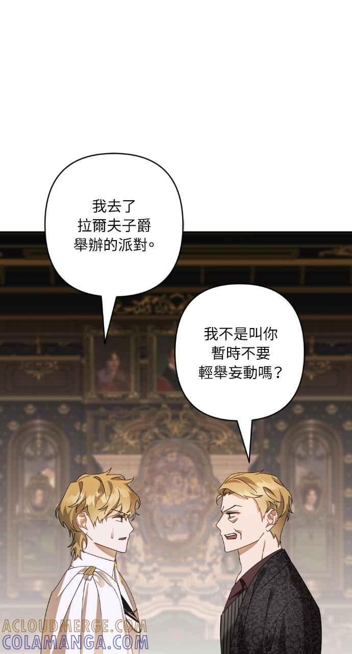 《恶女有个帅老公》第53话 第37页
