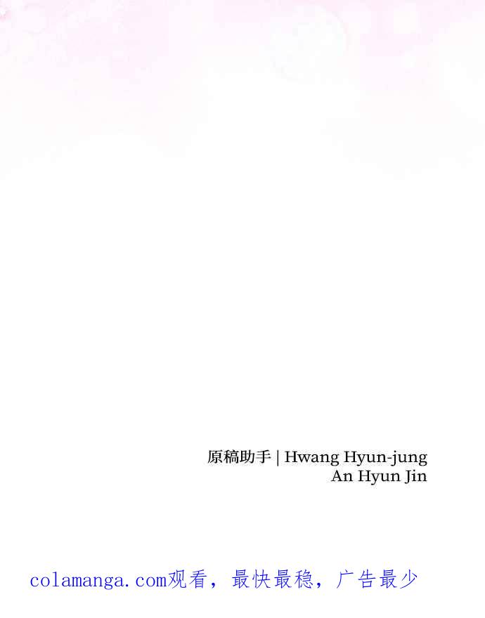《恶女有个帅老公》第53话 第83页