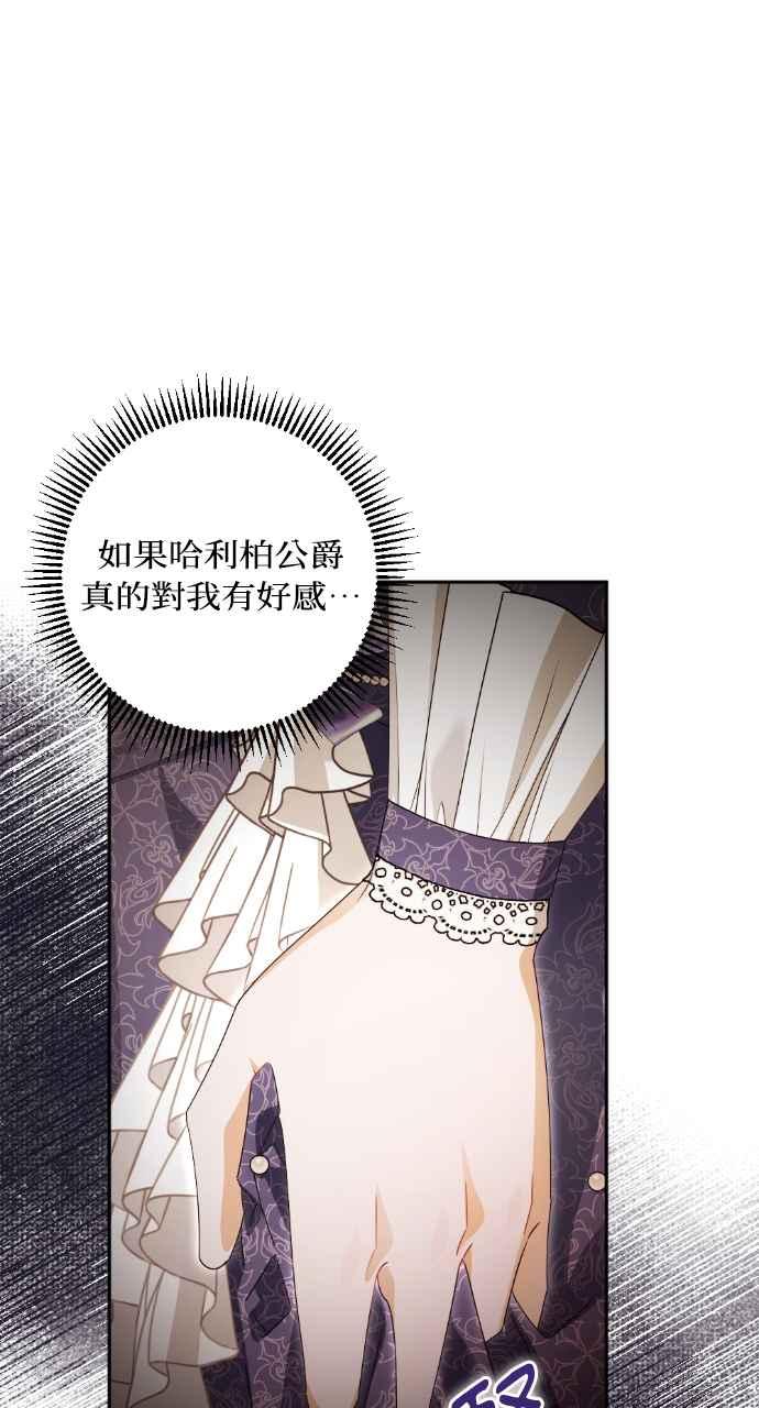 《恶女有个帅老公》第53话 第24页