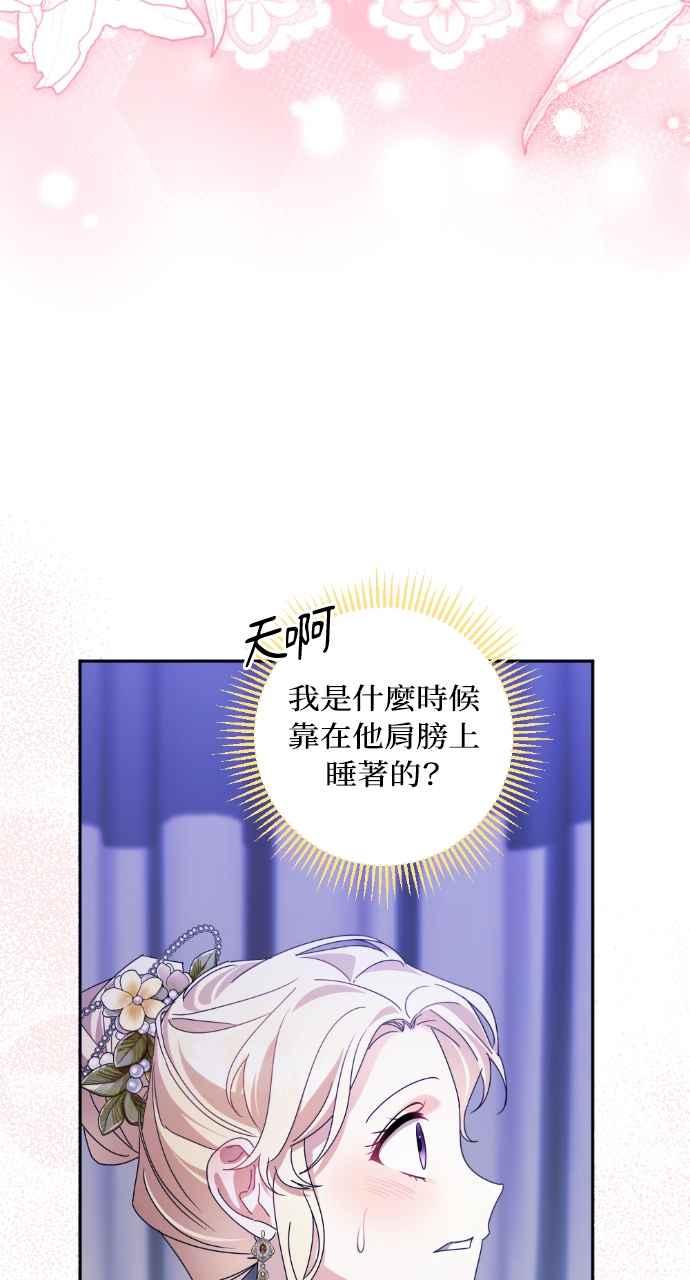 《恶女有个帅老公》第53话 第63页