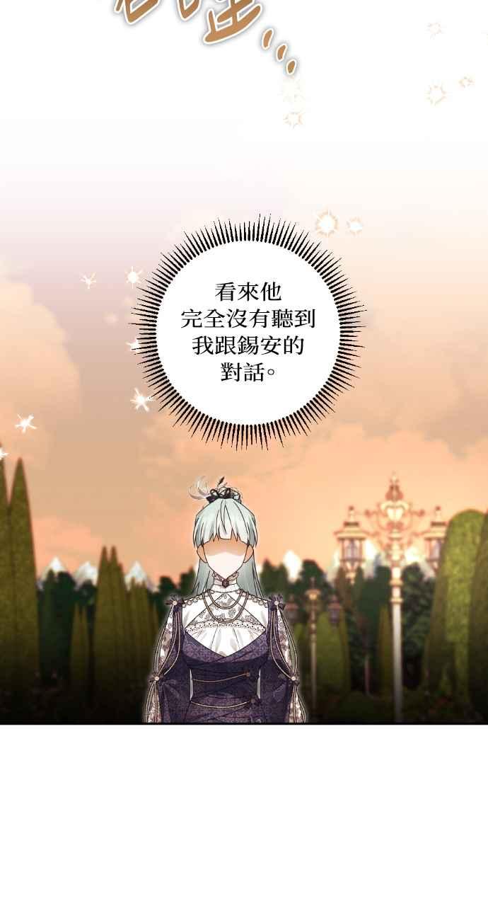 《恶女有个帅老公》第53话 第23页