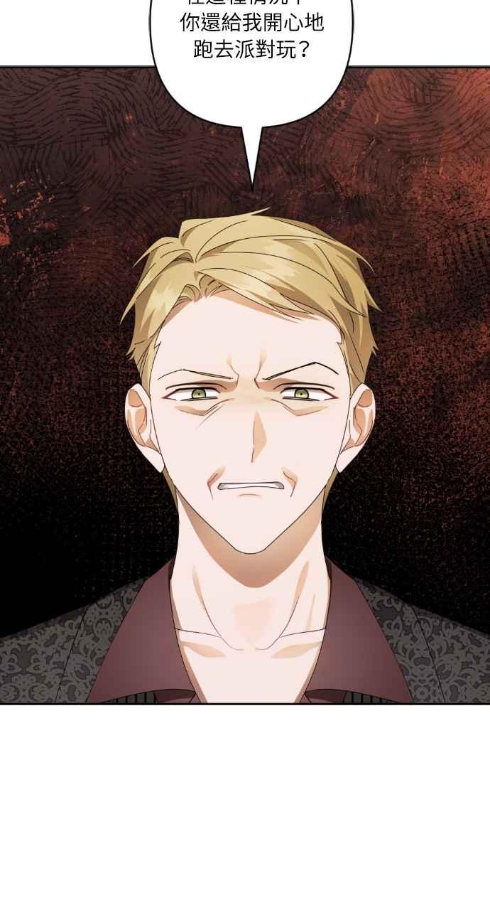 《恶女有个帅老公》第53话 第42页