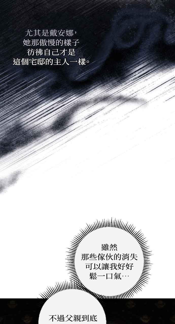 《恶女有个帅老公》第53话 第33页
