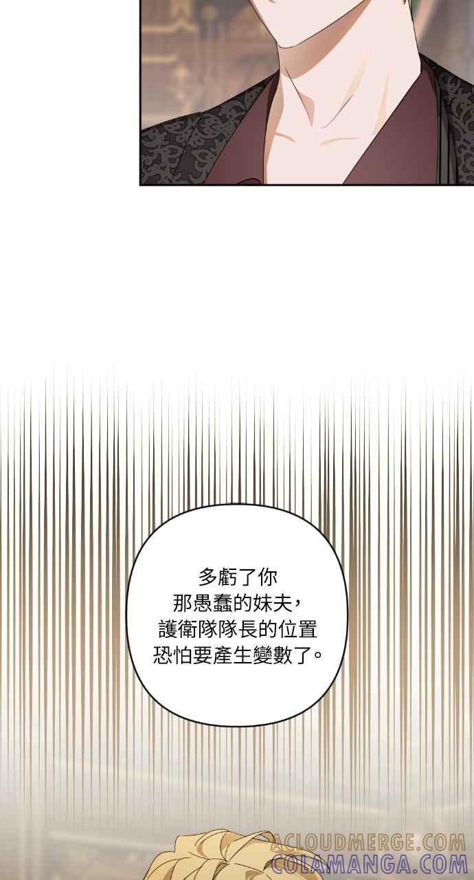 《恶女有个帅老公》第53话 第40页