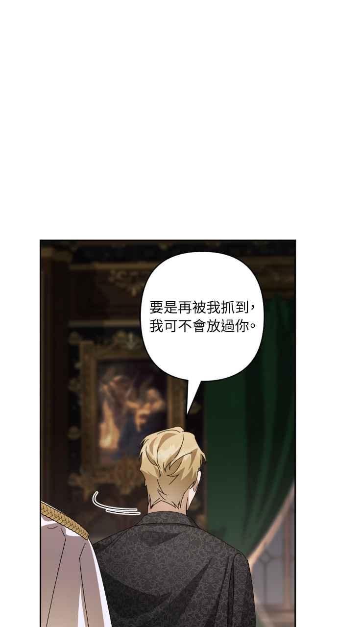 《恶女有个帅老公》第53话 第48页
