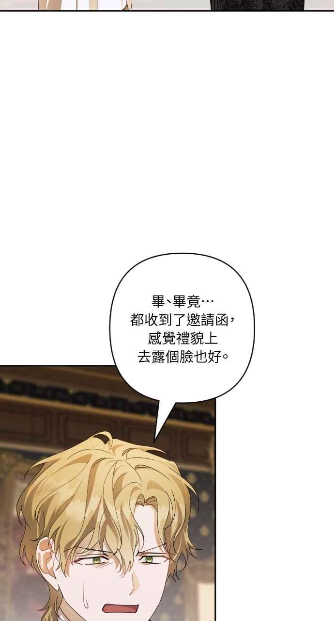 《恶女有个帅老公》第53话 第38页