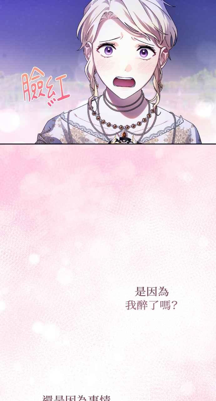 《恶女有个帅老公》第53话 第78页