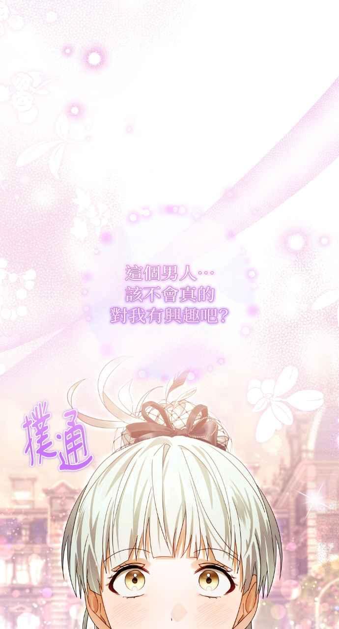 《恶女有个帅老公》第53话 第18页