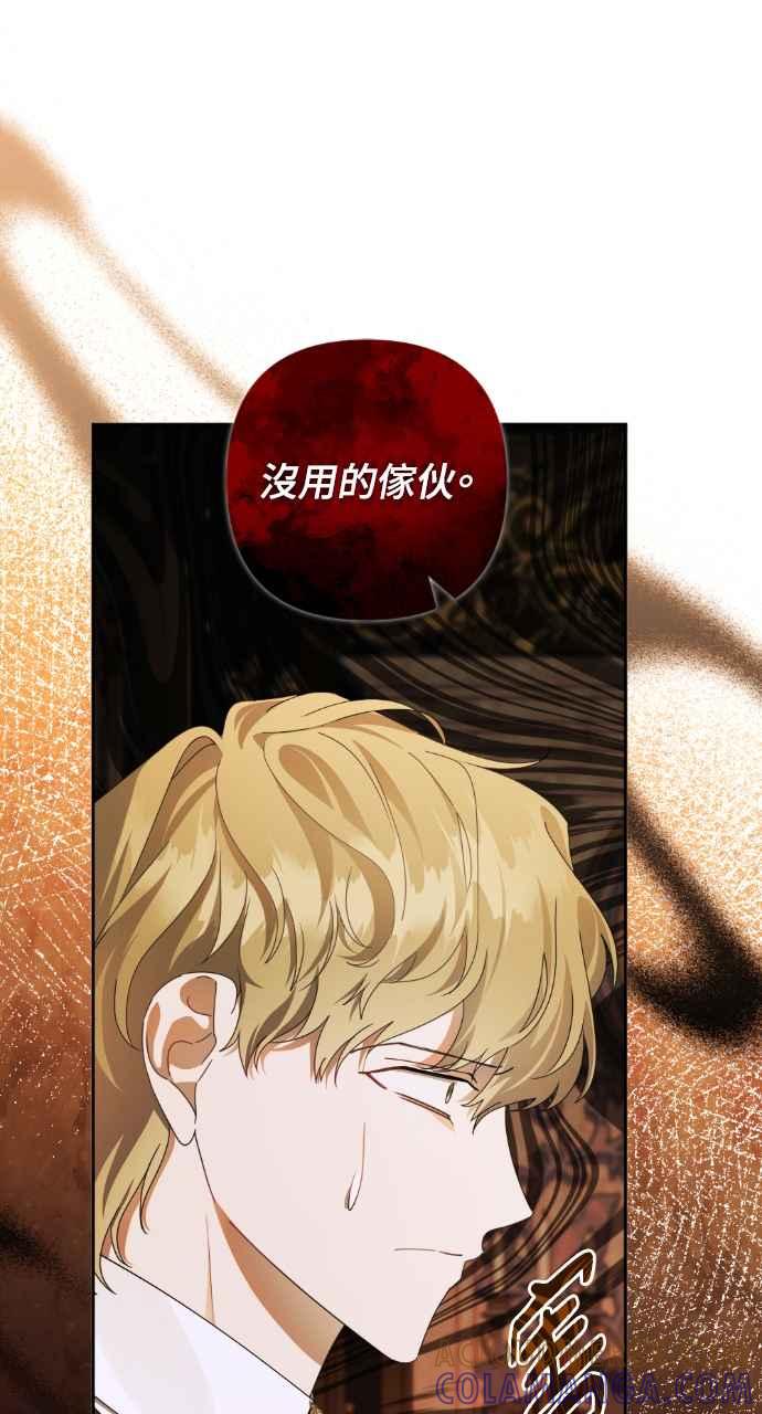 《恶女有个帅老公》第53话 第43页
