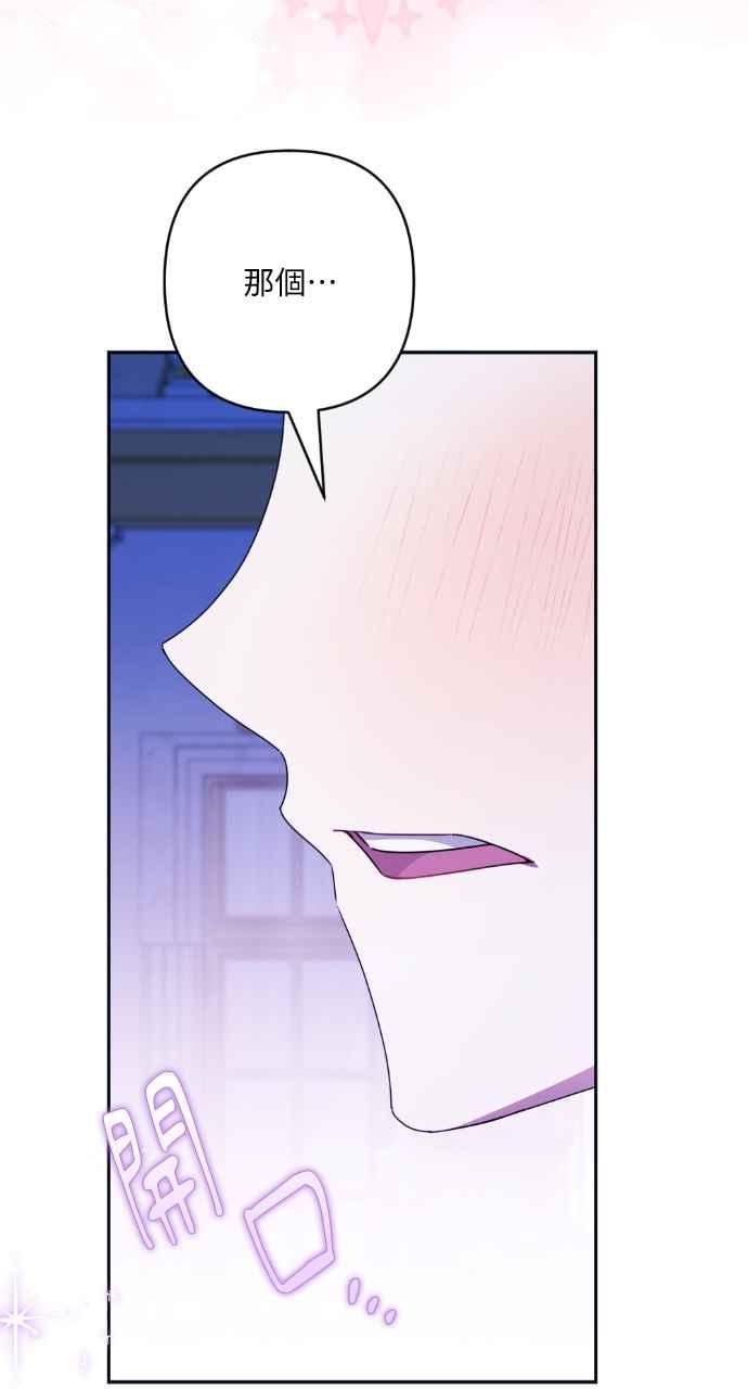 《恶女有个帅老公》第53话 第80页