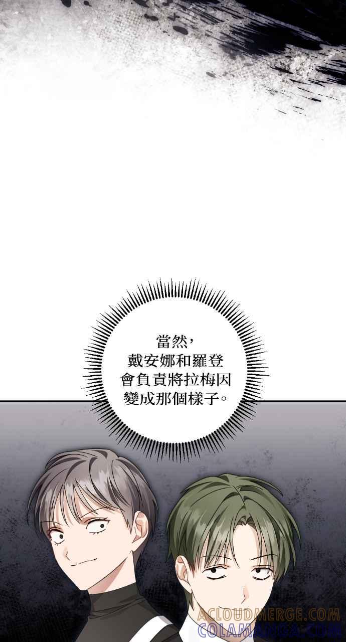 《恶女有个帅老公》第53话 第55页
