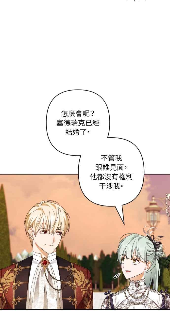 《恶女有个帅老公》第53话 第5页