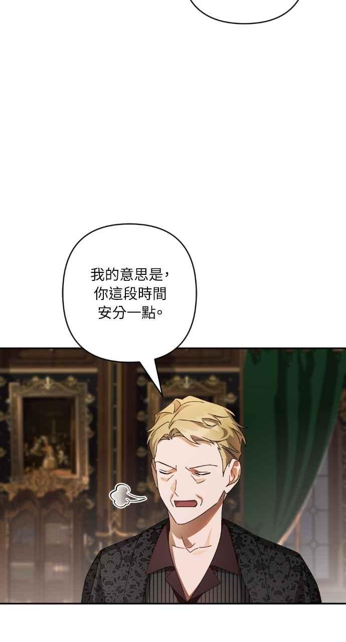 《恶女有个帅老公》第53话 第47页