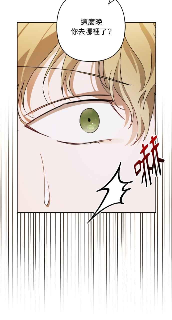 《恶女有个帅老公》第53话 第35页