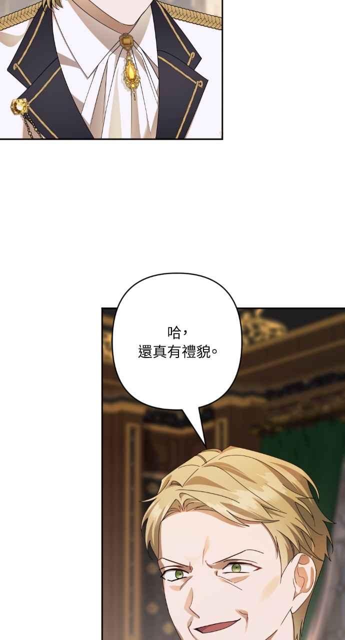 《恶女有个帅老公》第53话 第39页