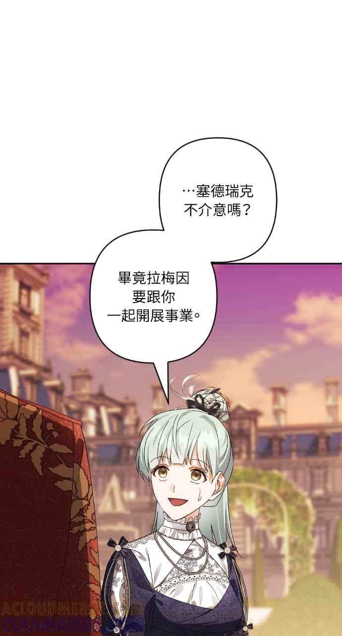 《恶女有个帅老公》第53话 第10页