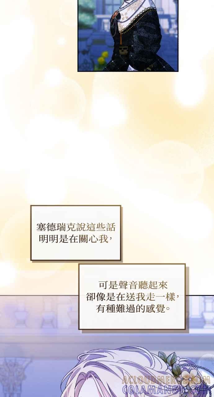 《恶女有个帅老公》第53话 第70页