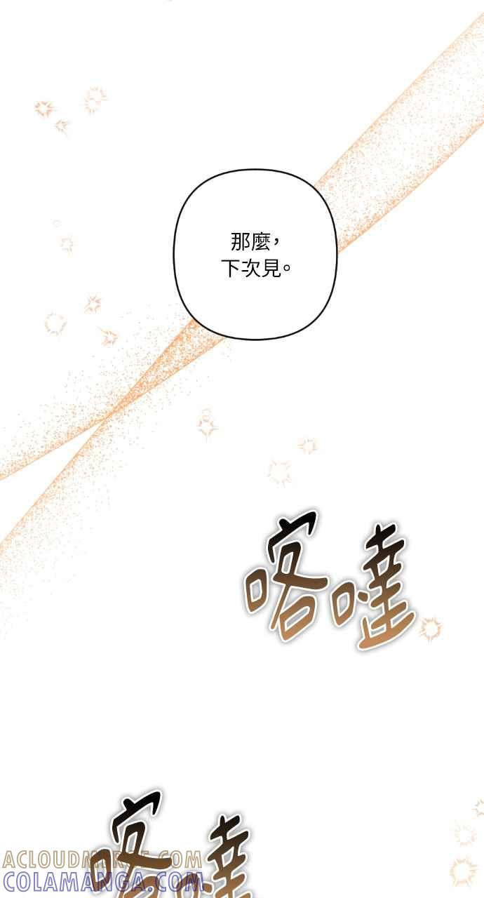 《恶女有个帅老公》第53话 第22页