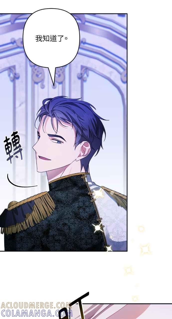 《恶女有个帅老公》第53话 第73页