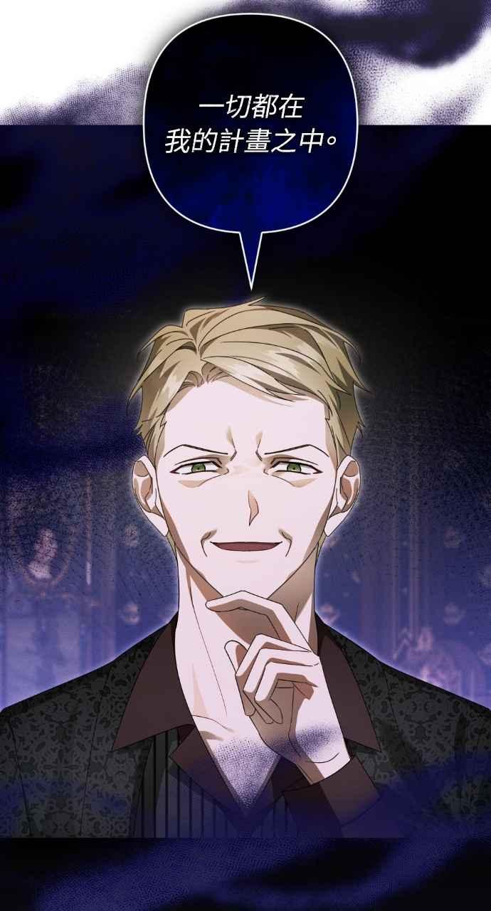 《恶女有个帅老公》第53话 第57页
