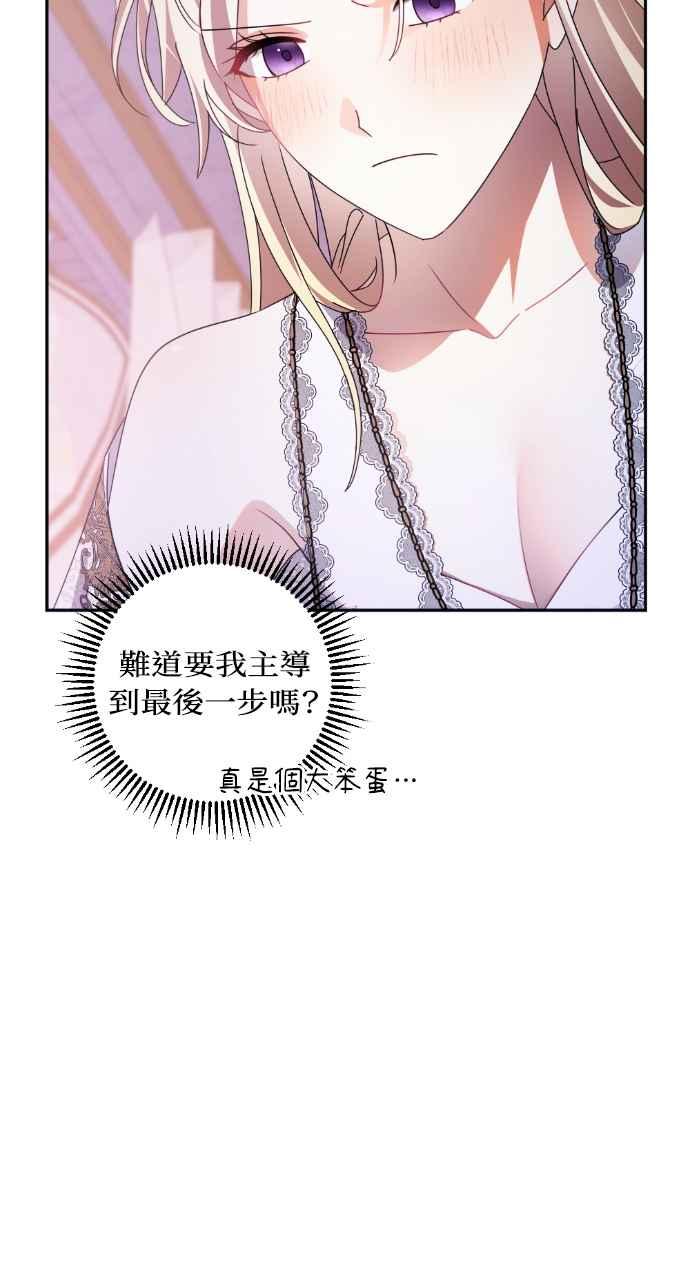 《恶女有个帅老公》第54话 第21页