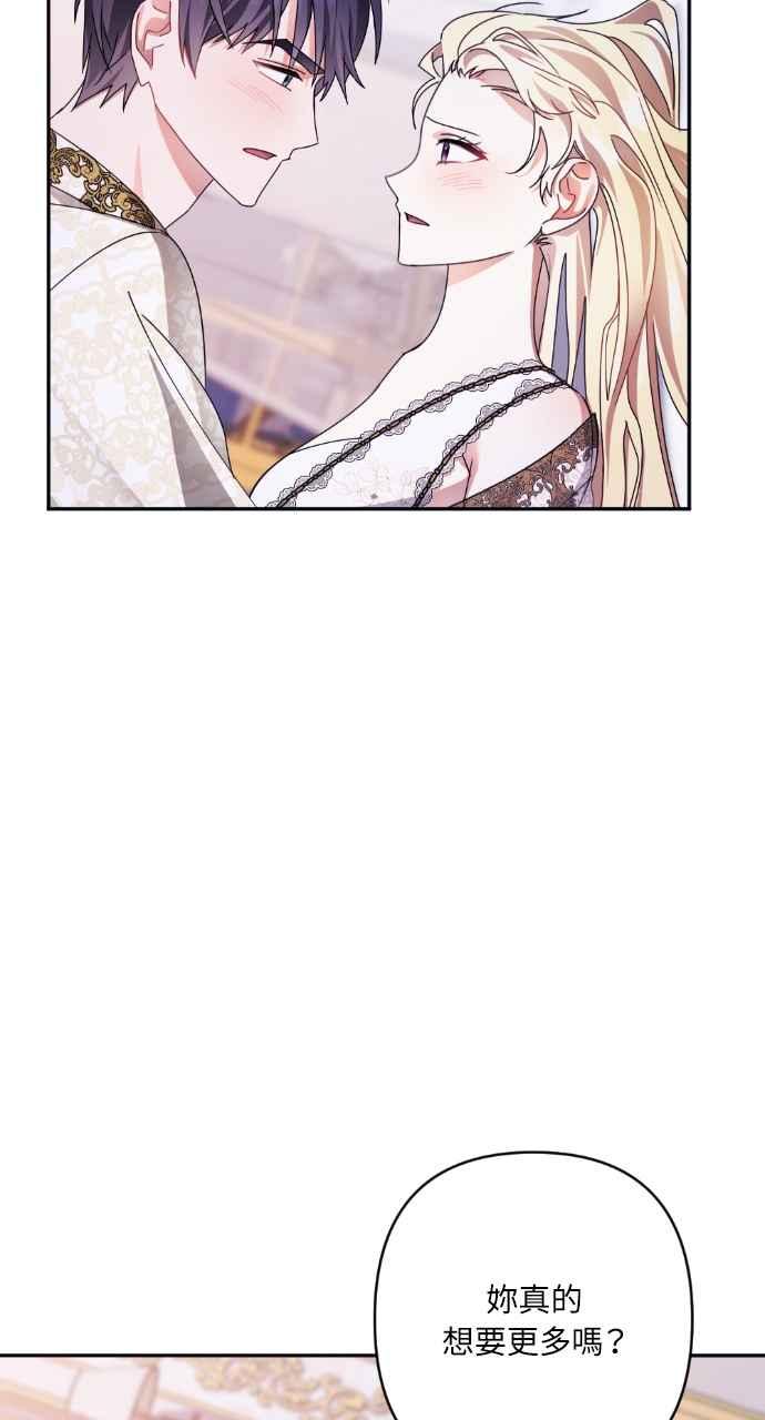 《恶女有个帅老公》第54话 第35页