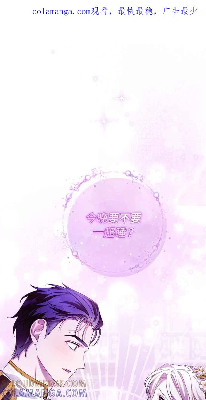 《恶女有个帅老公》第54话 第1页
