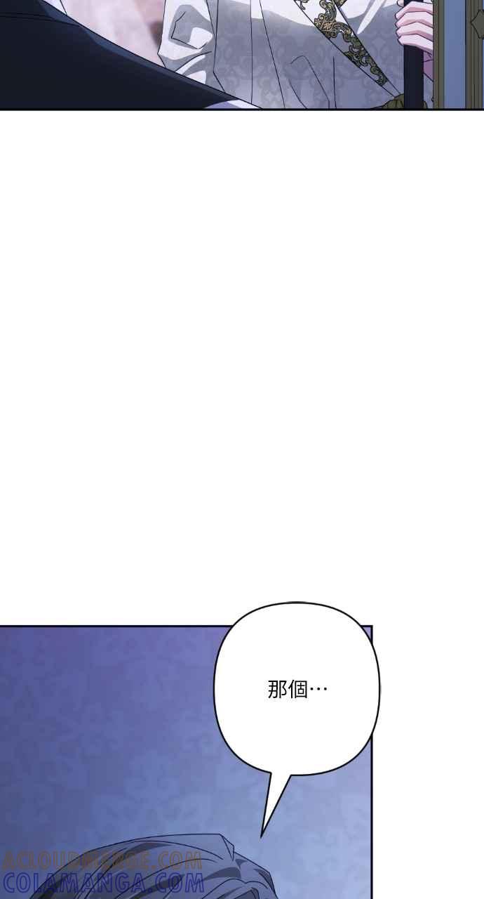 《恶女有个帅老公》第54话 第61页