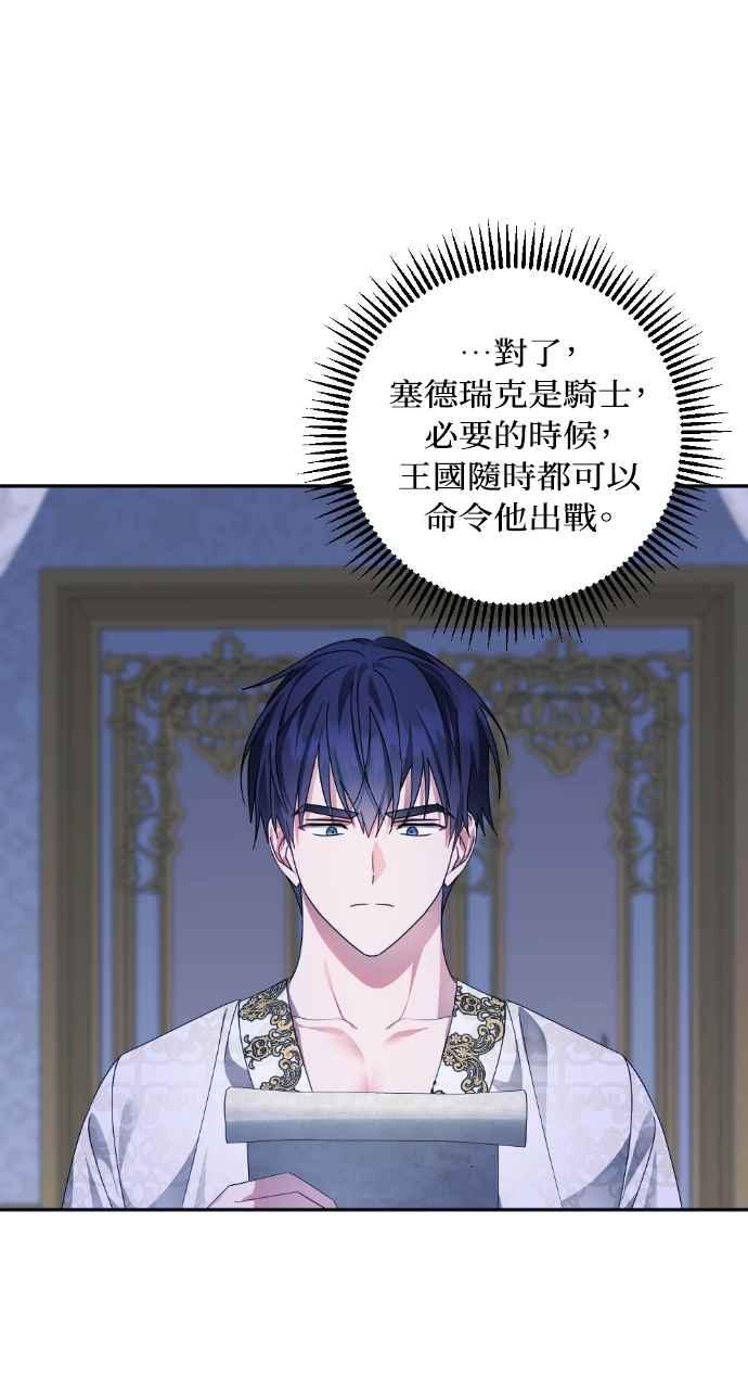 《恶女有个帅老公》第54话 第71页