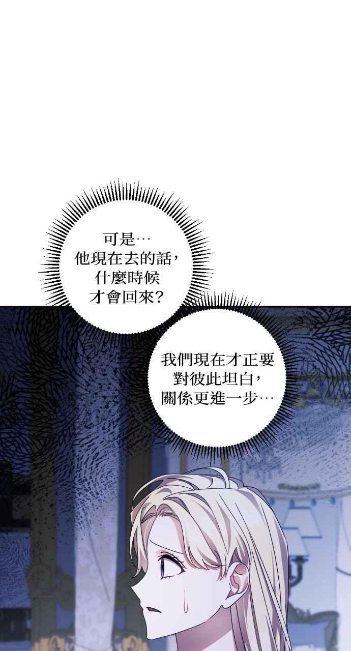 《恶女有个帅老公》第54话 第72页