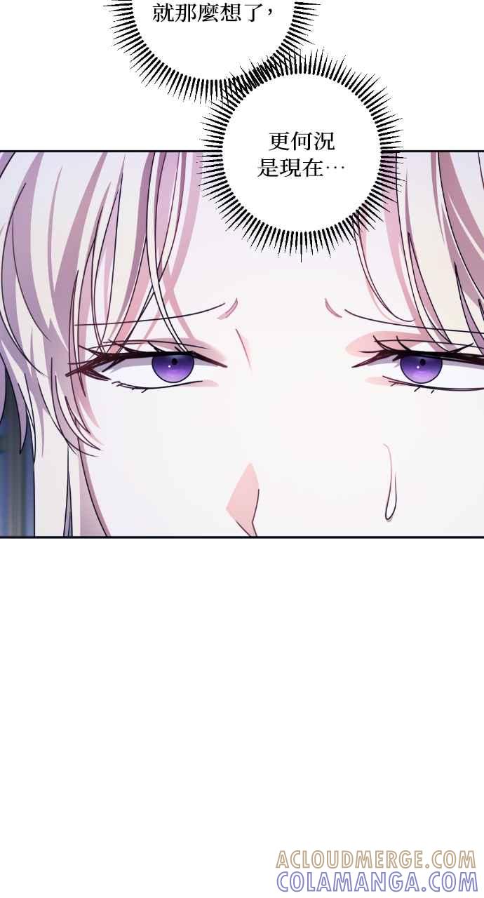 《恶女有个帅老公》第54话 第79页