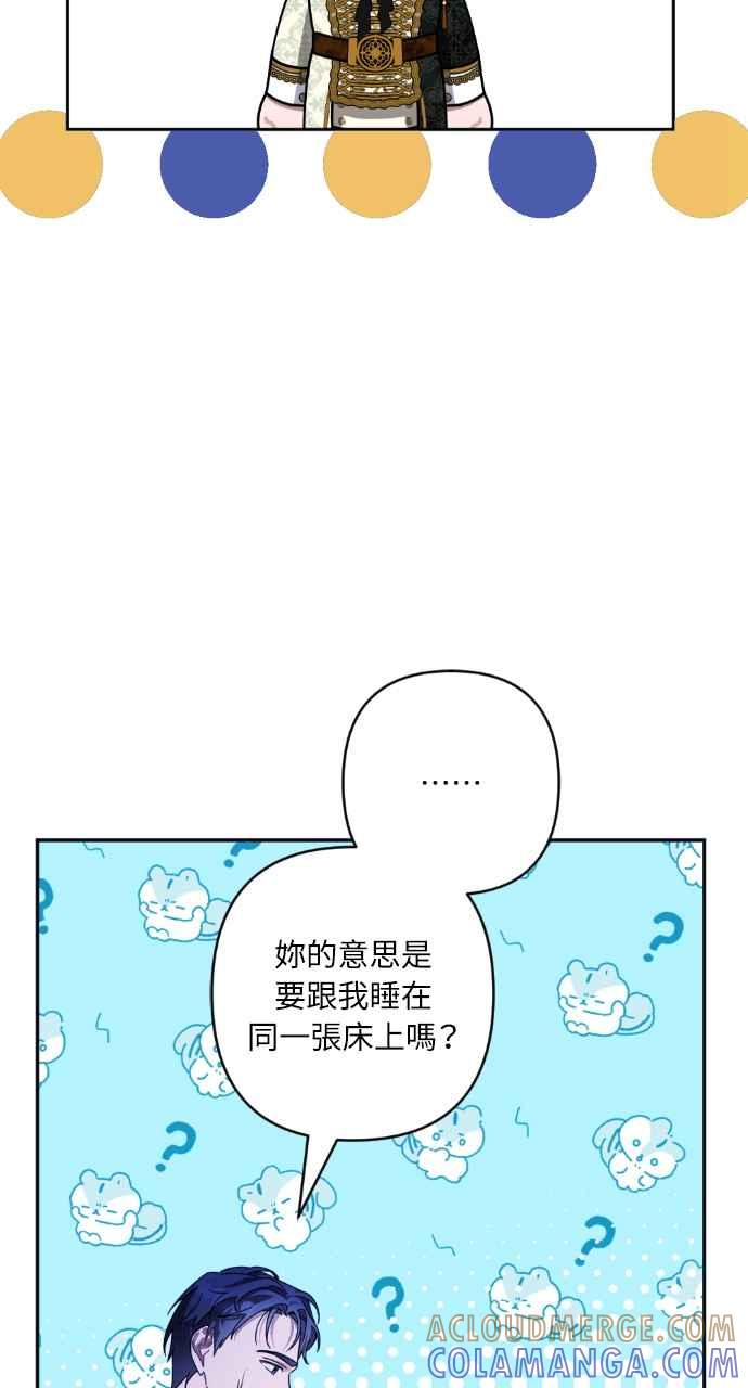 《恶女有个帅老公》第54话 第4页