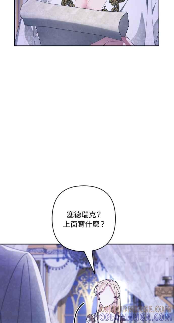 《恶女有个帅老公》第54话 第67页