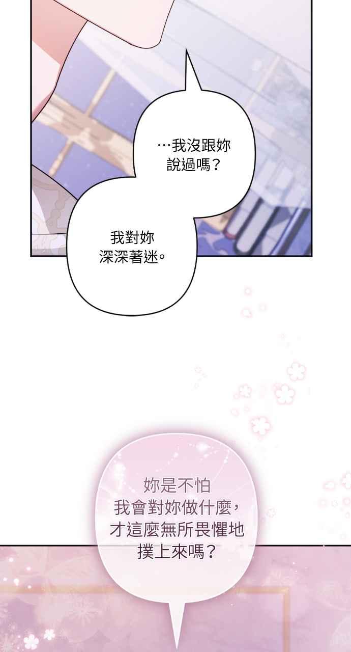《恶女有个帅老公》第54话 第27页