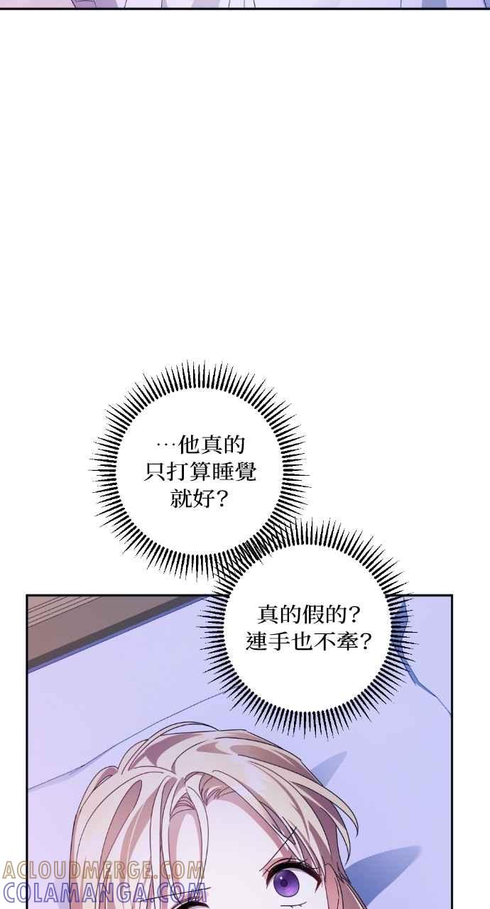 《恶女有个帅老公》第54话 第10页