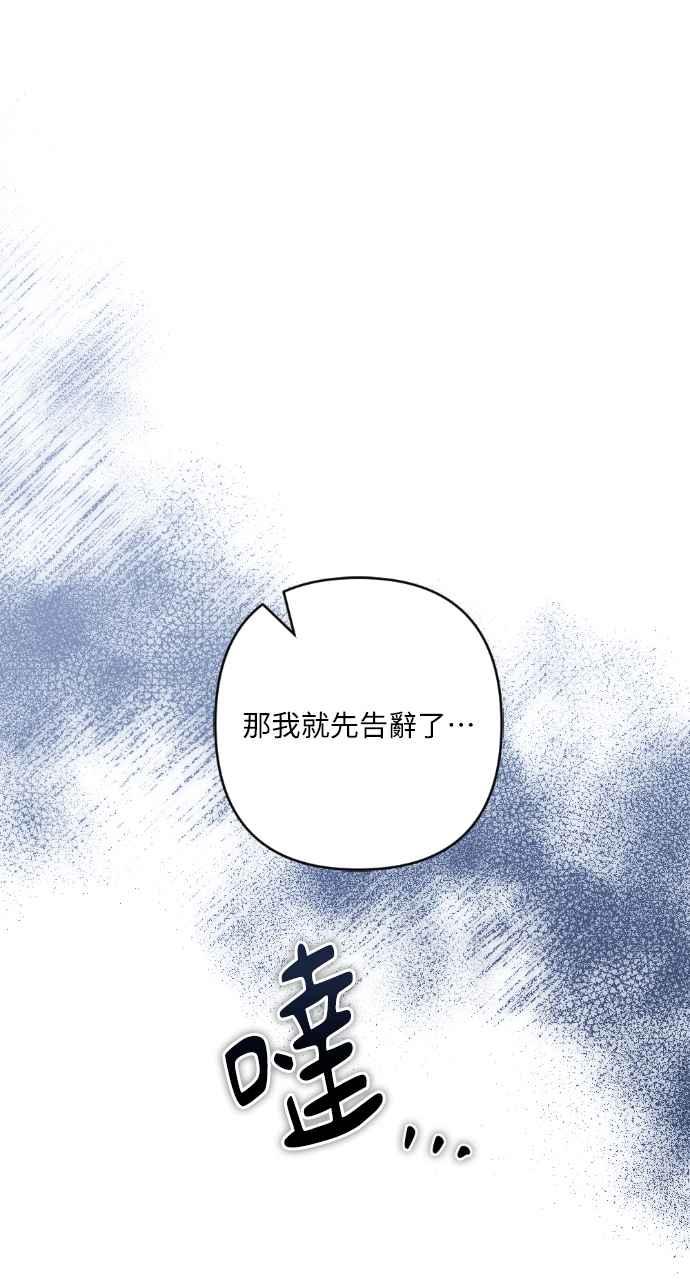 《恶女有个帅老公》第54话 第65页