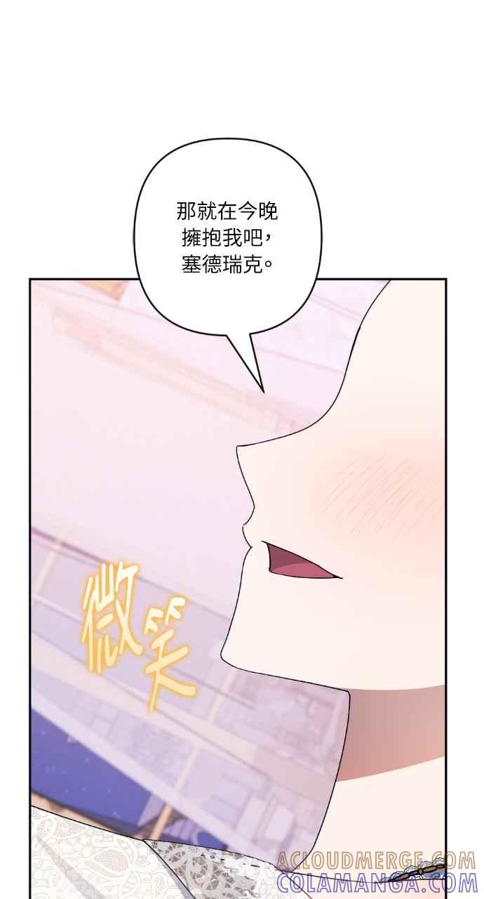 《恶女有个帅老公》第54话 第40页