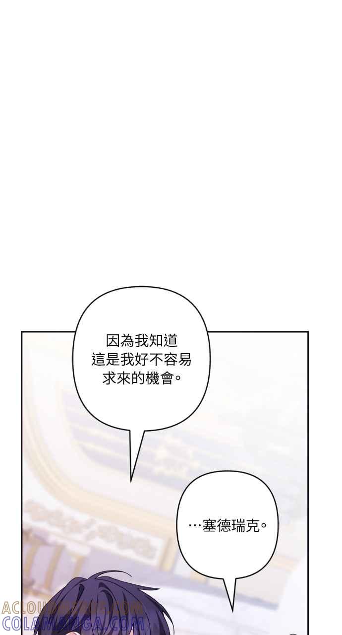 《恶女有个帅老公》第54话 第34页