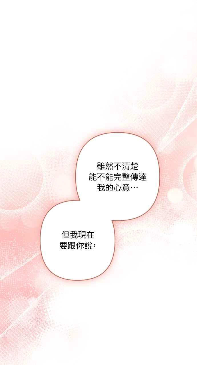 《恶女有个帅老公》第54话 第45页