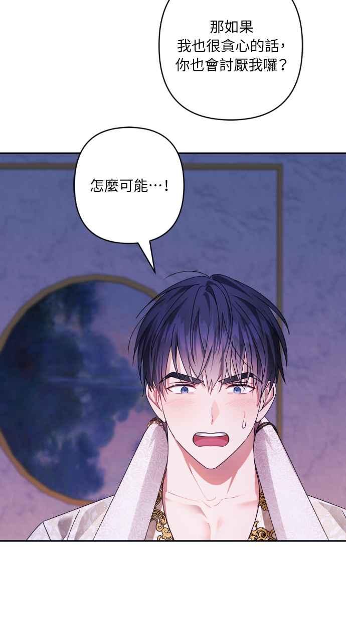 《恶女有个帅老公》第54话 第39页