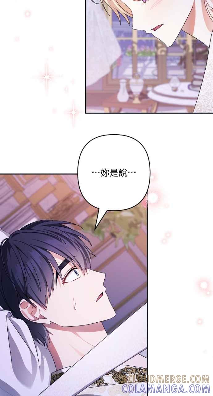 《恶女有个帅老公》第54话 第16页
