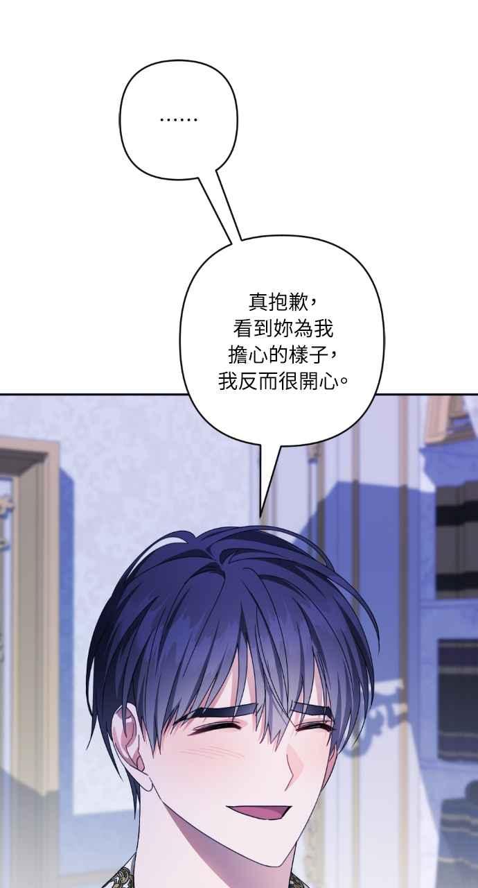 《恶女有个帅老公》第54话 第80页