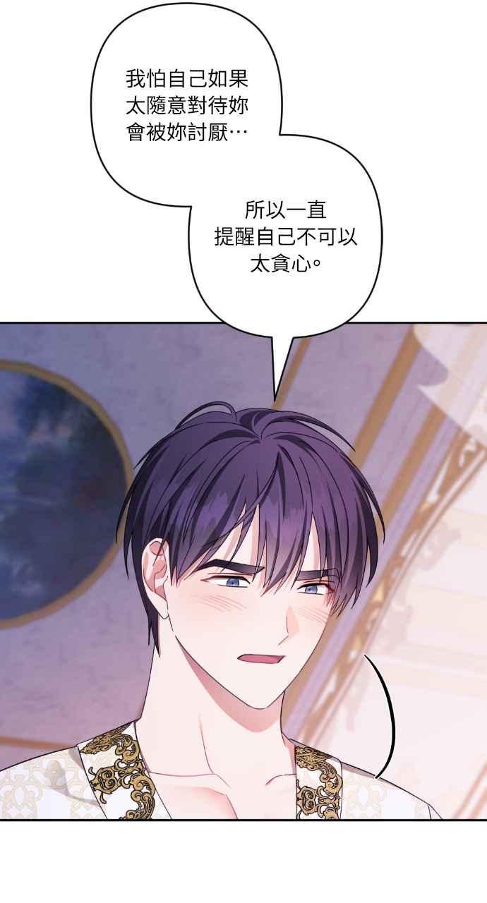 《恶女有个帅老公》第54话 第33页
