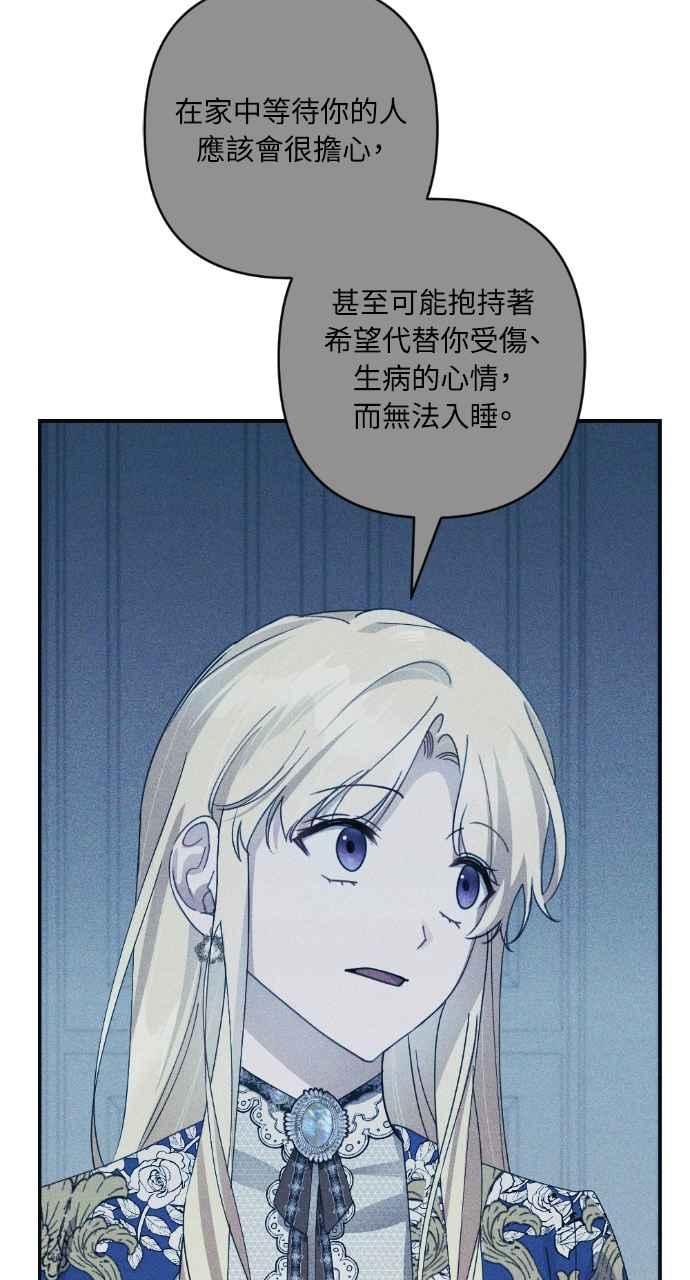 《恶女有个帅老公》第54话 第77页