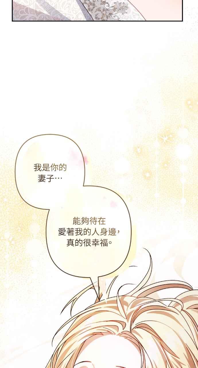 《恶女有个帅老公》第54话 第41页