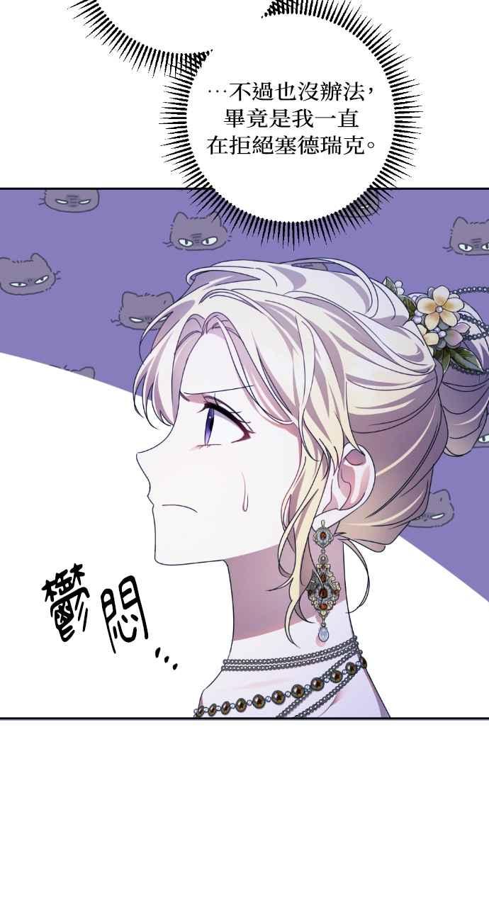 《恶女有个帅老公》第54话 第6页