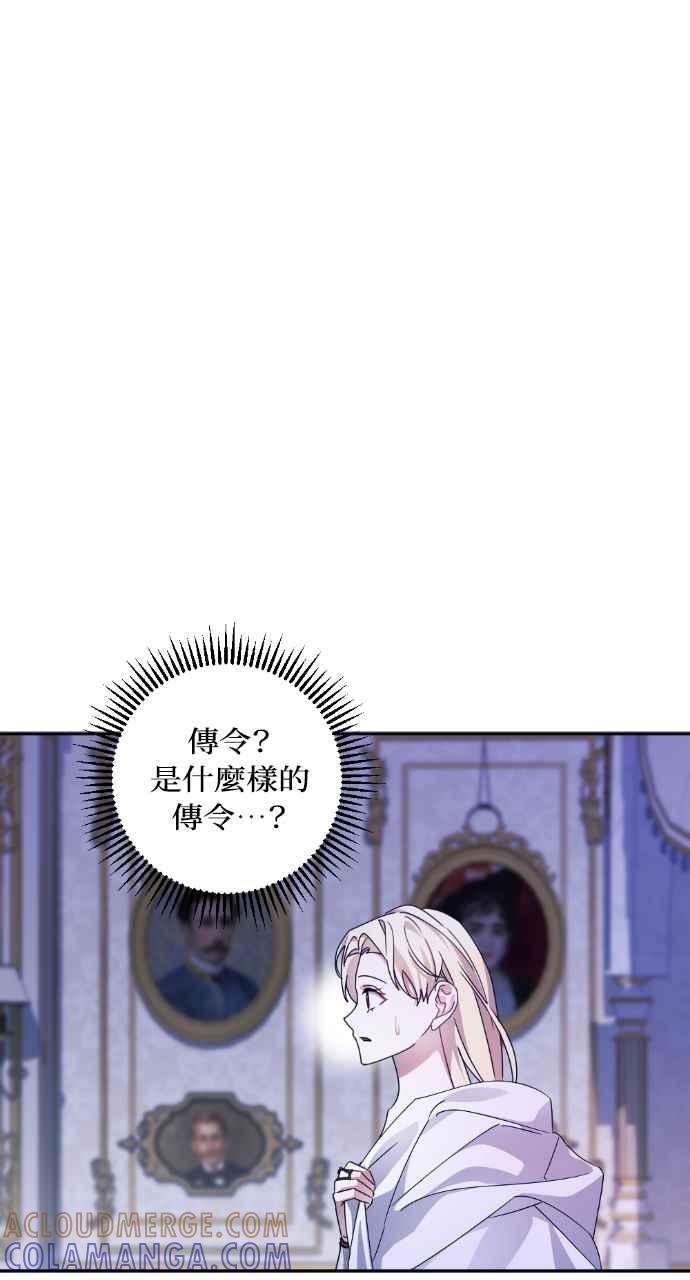 《恶女有个帅老公》第54话 第64页